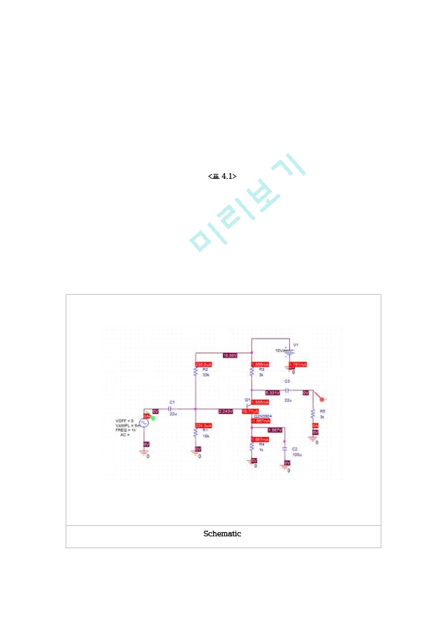 [전자회로실험 시뮬레이션 결과레포트] 소신호 공통 이미터 증폭기 Pspice 결과레포트.hwp